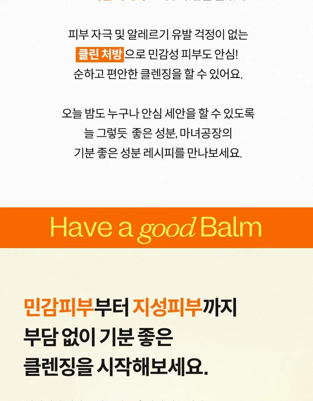 [미니어처 증정] 마녀공장 딥 클리어 클렌징밤 132ml+14ml 기획 상세페이지 11